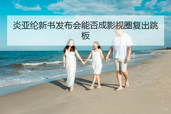 yan-ya-lun-xin-shu-fa-bu-hui-neng-fou-cheng-ying-shi-quan-fu-chu-tiao-ban-2-195.jpg